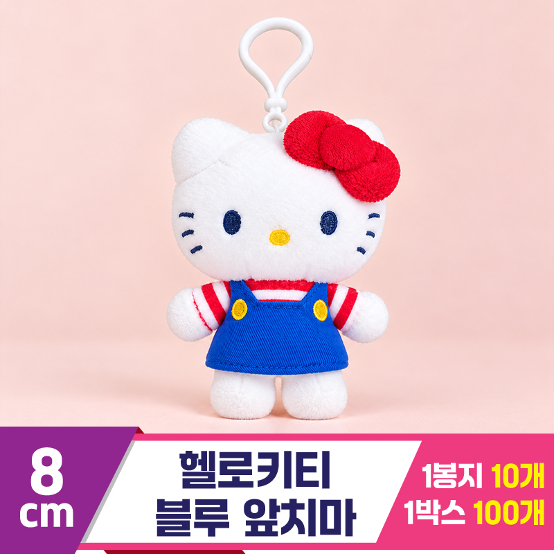 [HK]8cm 헬로키티 블루앞치마 키링
