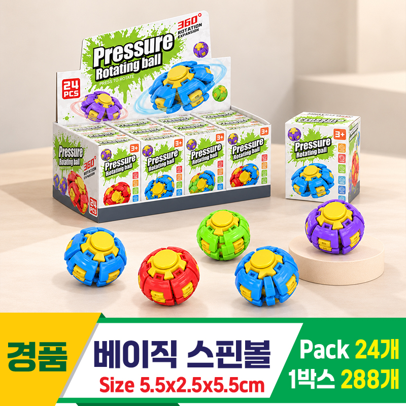 [GG]베이직 스핀볼<24>
