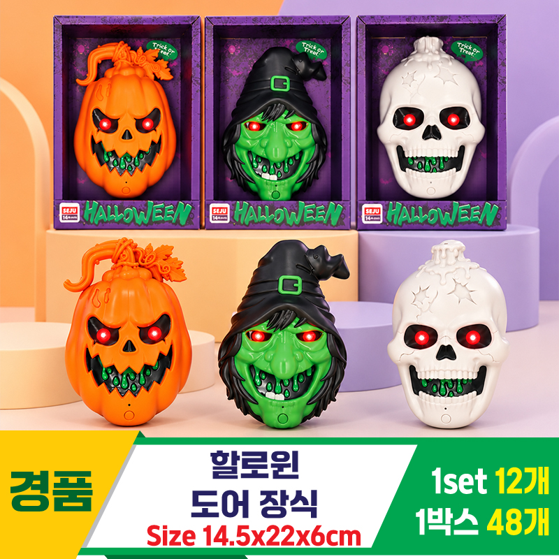 [GF]할로윈 도어장식<12>