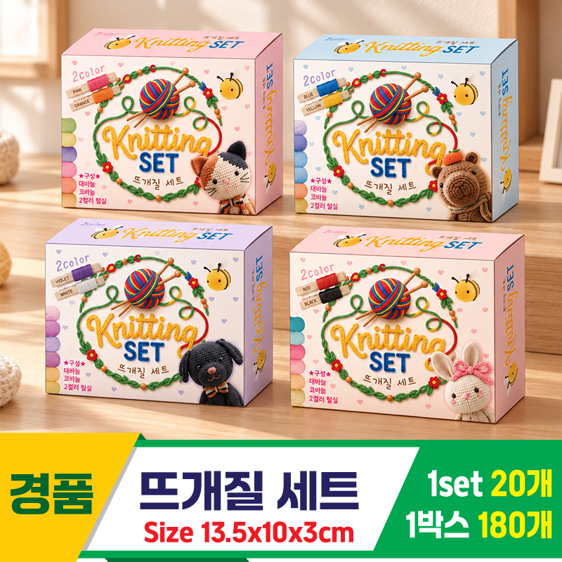 [GF]뜨개질 세트<20>