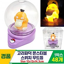 [YS]고라파덕 몬스터볼 스위치 무드등<48>