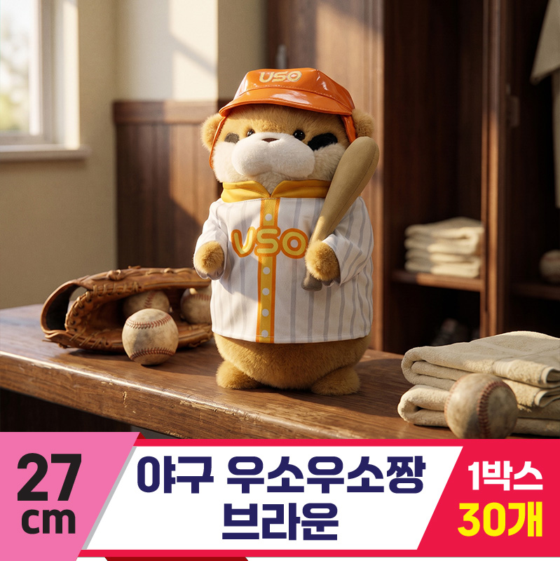 [GL]27cm 야구 우소우소짱 브라운