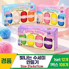 [GF]빛나는 수세미 만들기<12>