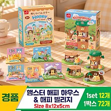 [GF]햄스터 해피 하우스&해피 빌리지<12>