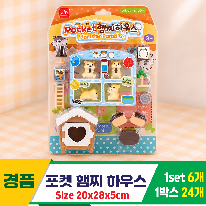 [GF]포켓 햄찌 하우스<6>
