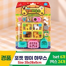 [GF]포켓 멍이 하우스<6>
