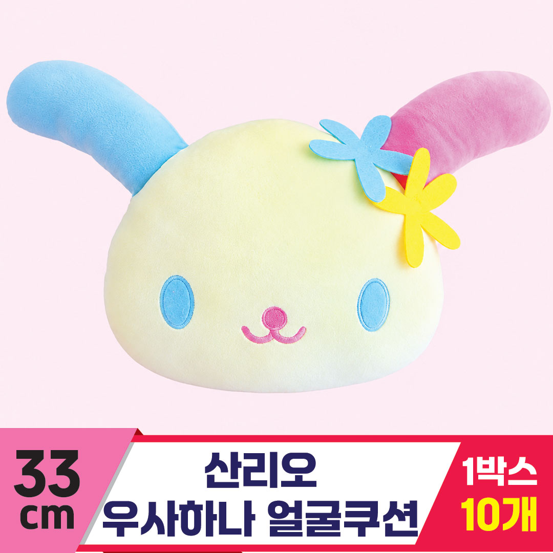 [3RD]33cm 산리오 우사하나 얼굴쿠션