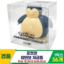 [YS]포켓몬 잠만보 저금통<36>