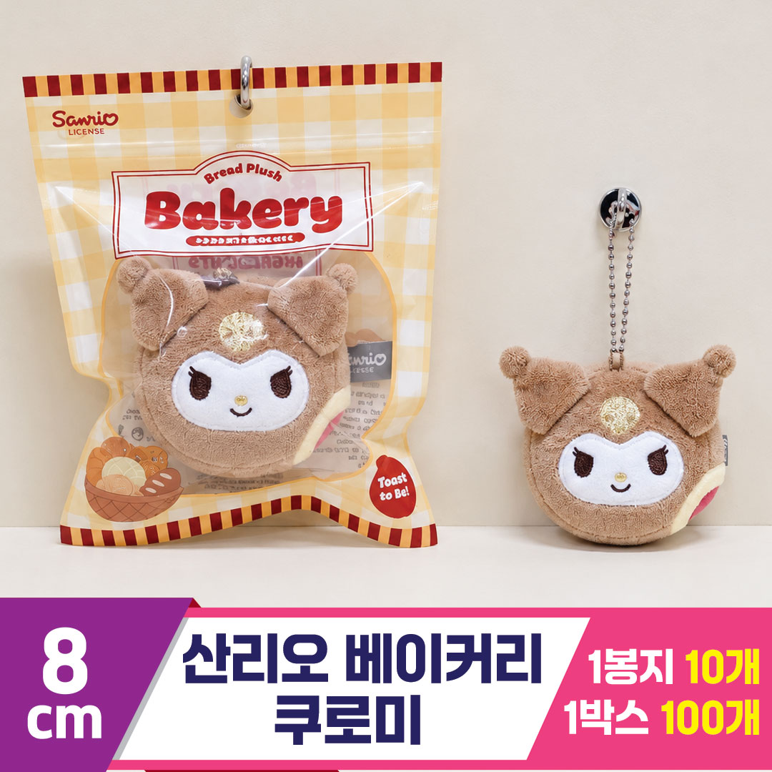 [HK]8cm 산리오 쿠로미 베이커리