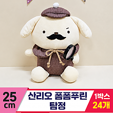 [HK]25cm 폼폼푸린 탐정