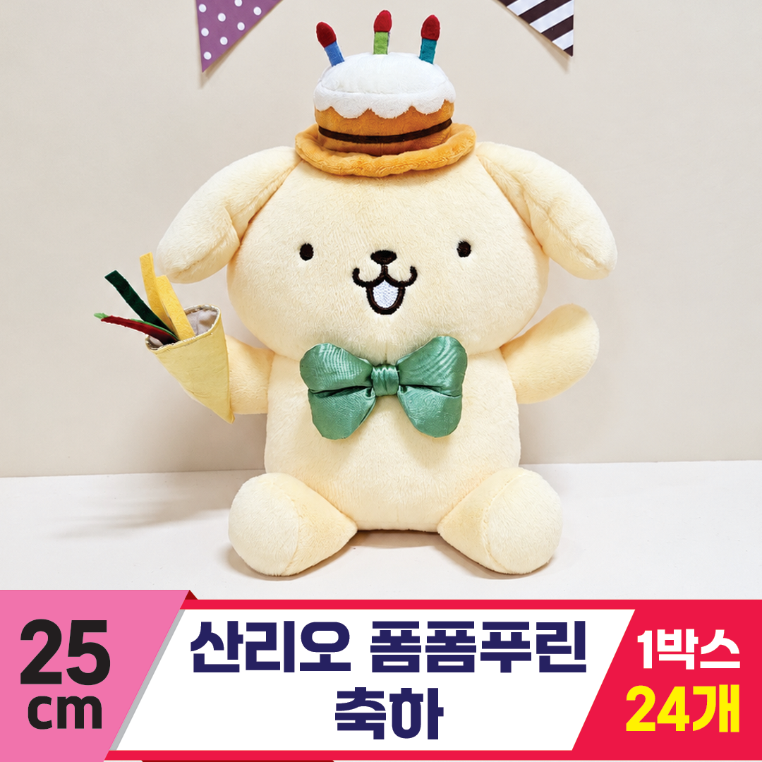 [HK]25cm 폼폼푸린 축하