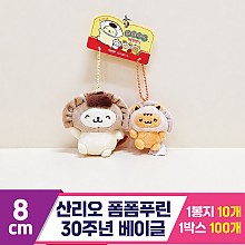 [HK]9cm 산리오 폼폼푸린30주년 베이글
