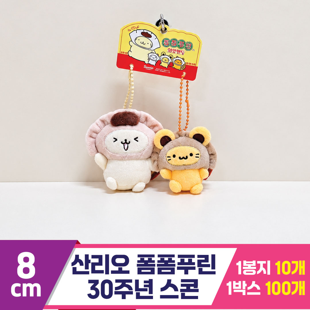 [HK]9cm 산리오 폼폼푸린 30주년 스콘