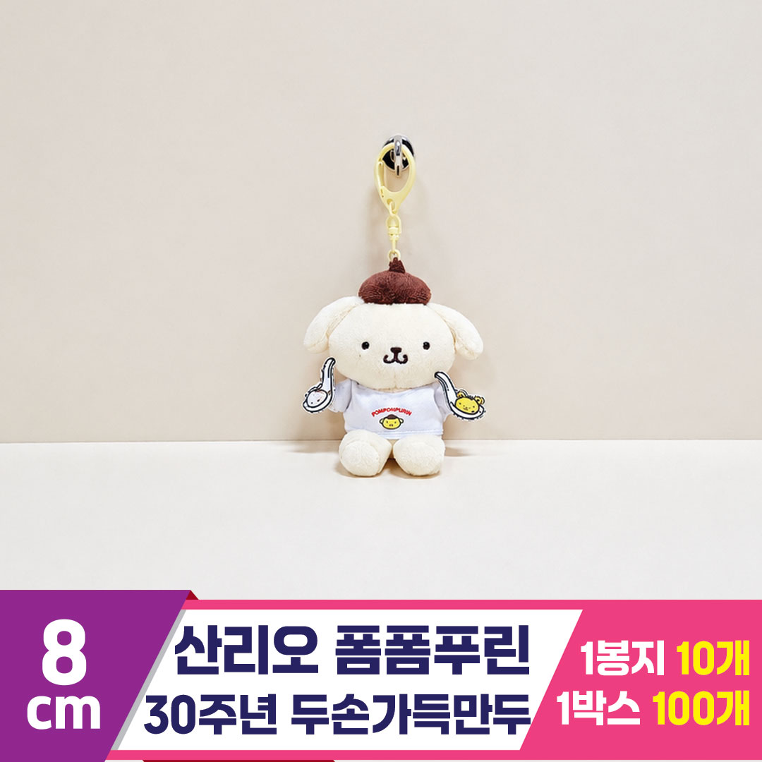 [HK]8cm산리오폼폼푸린30주년 두손가득만두