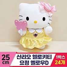 [HK]25cm 산리오 헬로키티요정 옐로우D