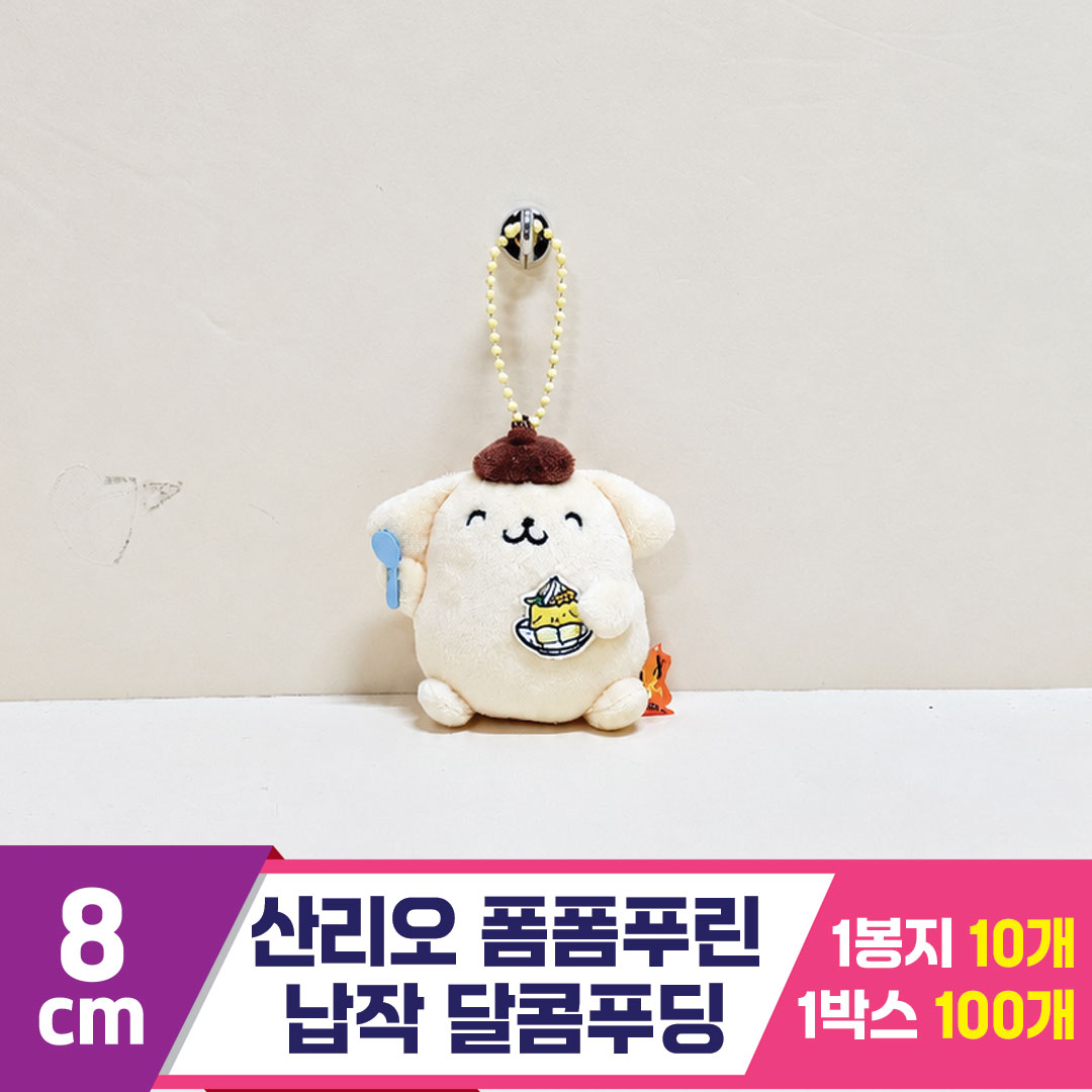[HK]8m 산리오 폼폼푸린 납작 달콤푸딩