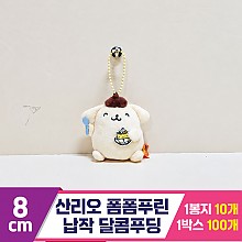 [HK]8m 산리오 폼폼푸린 납작 달콤푸딩