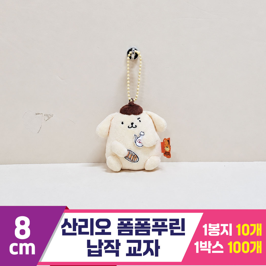 [HK]8m 산리오 폼폼푸린 납작 교자