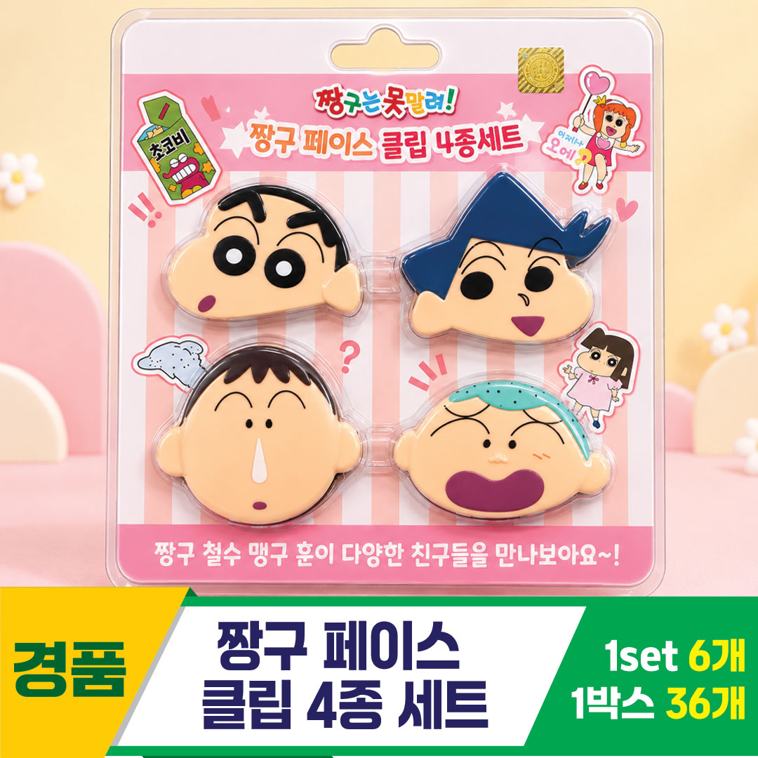 [HnD]짱구 페이스 클립 4종 세트<6>