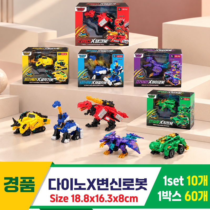 [GF]다이노 X 변신로봇