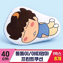 [NT]40cm 동동이/아따맘마 프린트쿠션<8>