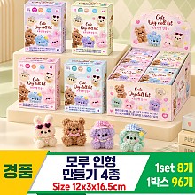 [GF]모루 인형 만들기 4종