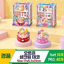 [GF]오르골 생크림 데코