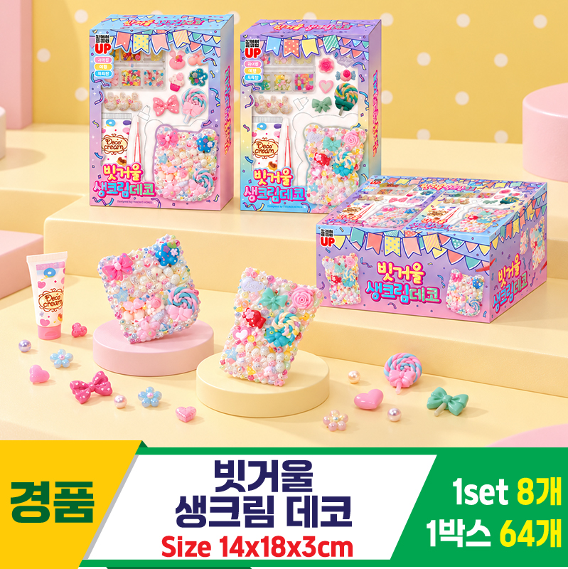 [GF]빗거울 생크림 데코