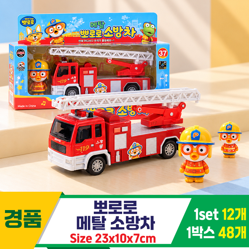 [GF]뽀로로 메탈 소방차