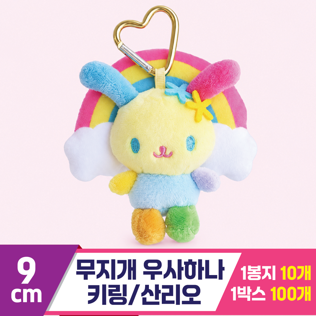 [3RD]9cm 무지개 우사하나 키링/산리오<10>