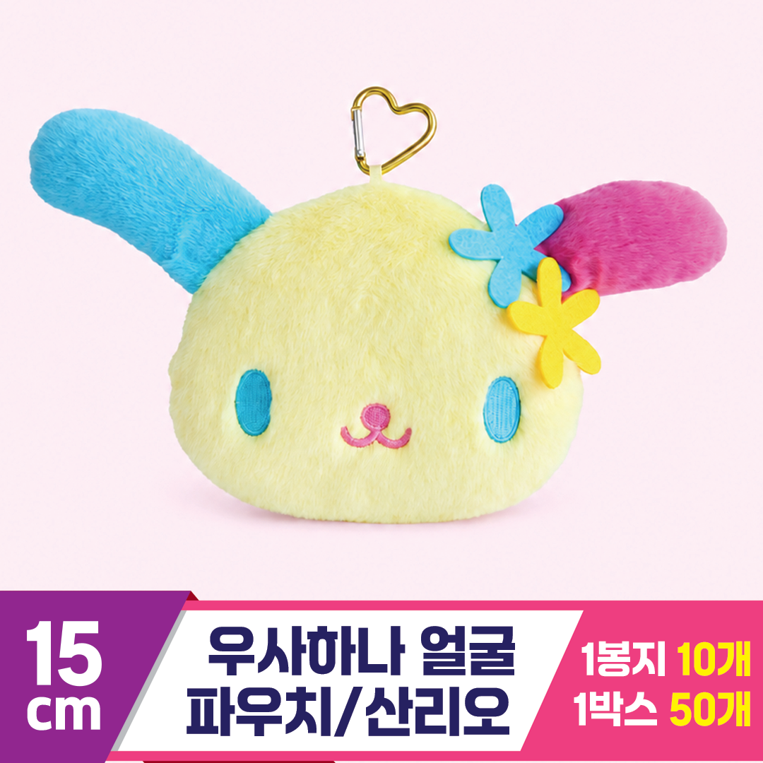 [3RD]15cm 우사하나 얼굴 파우치/산리오<10