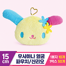 [3RD]15cm 우사하나 얼굴 파우치/산리오<10