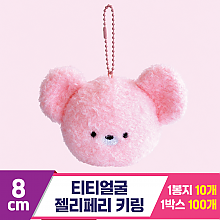 [3RD]8cm 티티얼굴/젤리페리 키링<10>