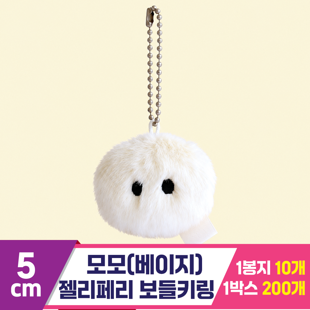 [3RD]5cm 모모(베이지)/젤리페리 보들키링
