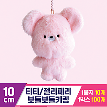 [3RD]10cm 티티/젤리페리 보들보들키링