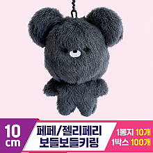 [3RD]10cm 페페/젤리페리 보들보들키링